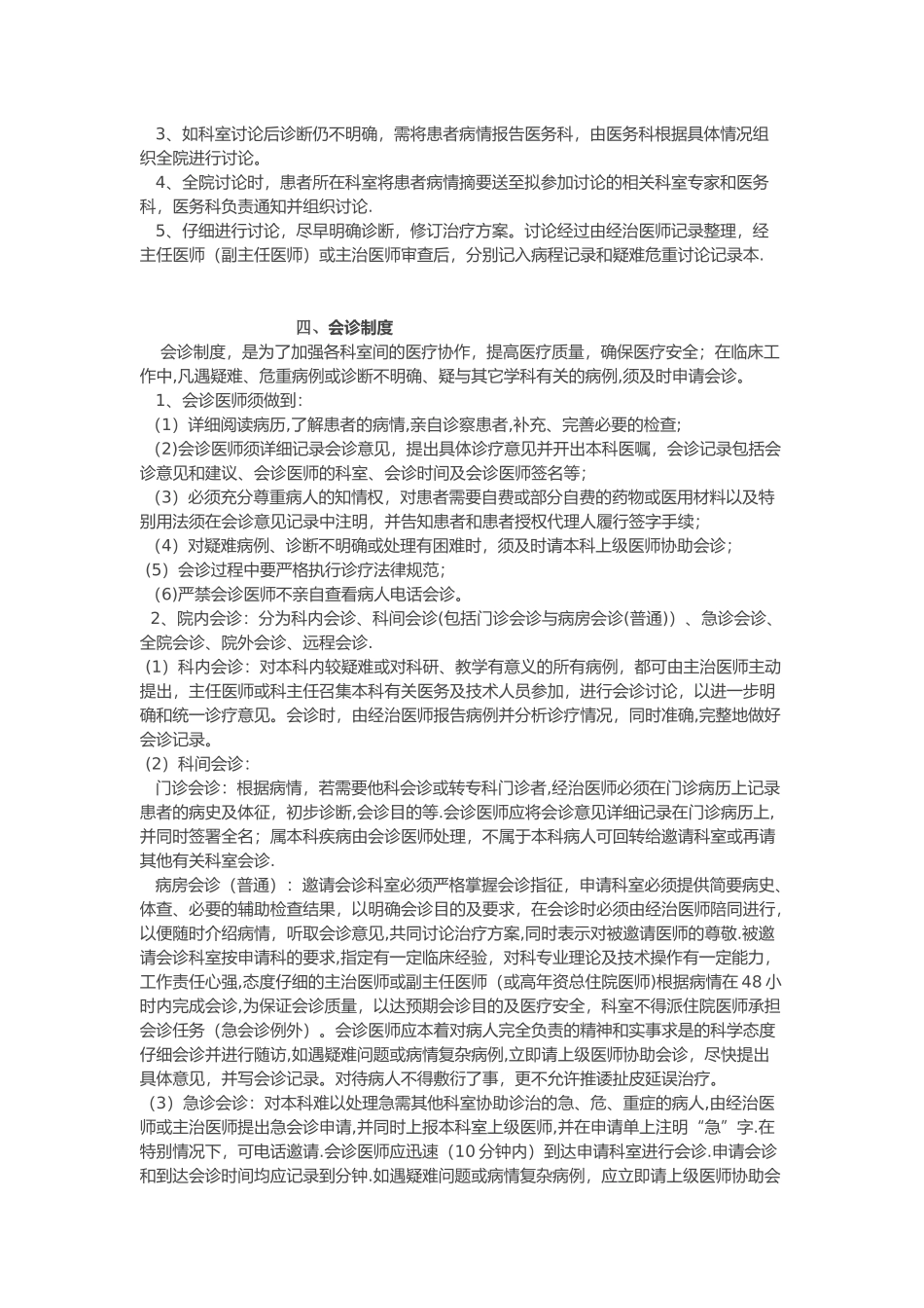 18项医疗核心制度-18项医疗制度_第3页
