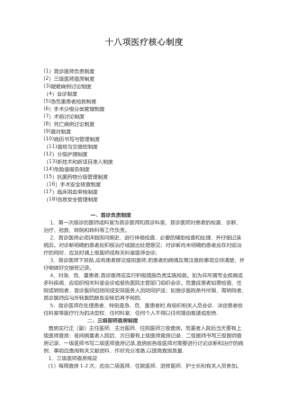 18项医疗核心制度-18项医疗制度