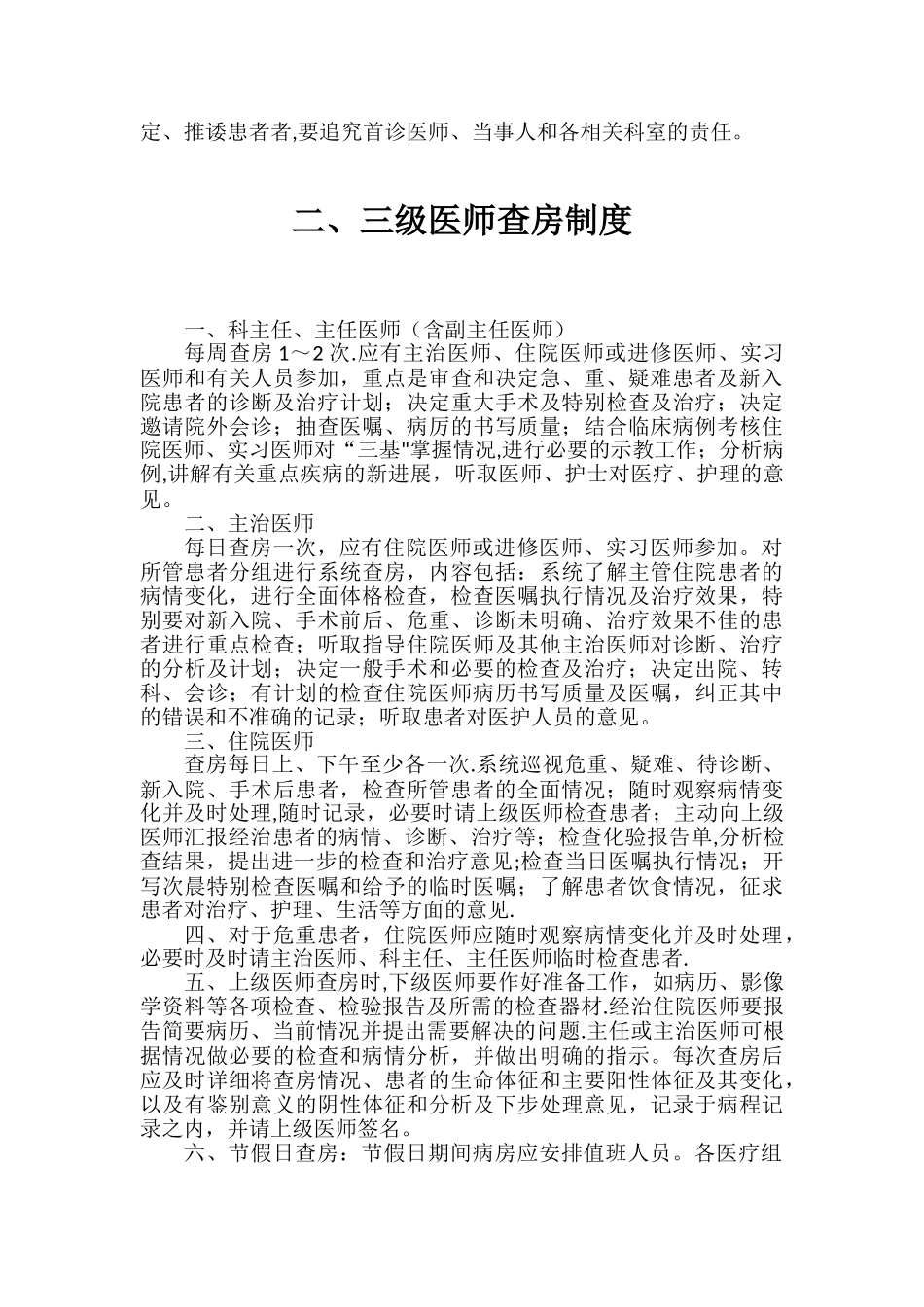 18项医疗核心制度_第3页