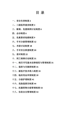 18项医疗核心制度