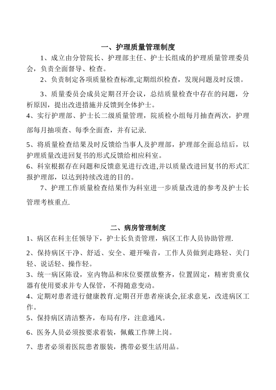 18项护理核心制度_第2页