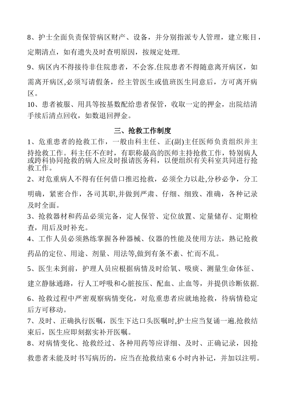 18项护理核心制度_第3页