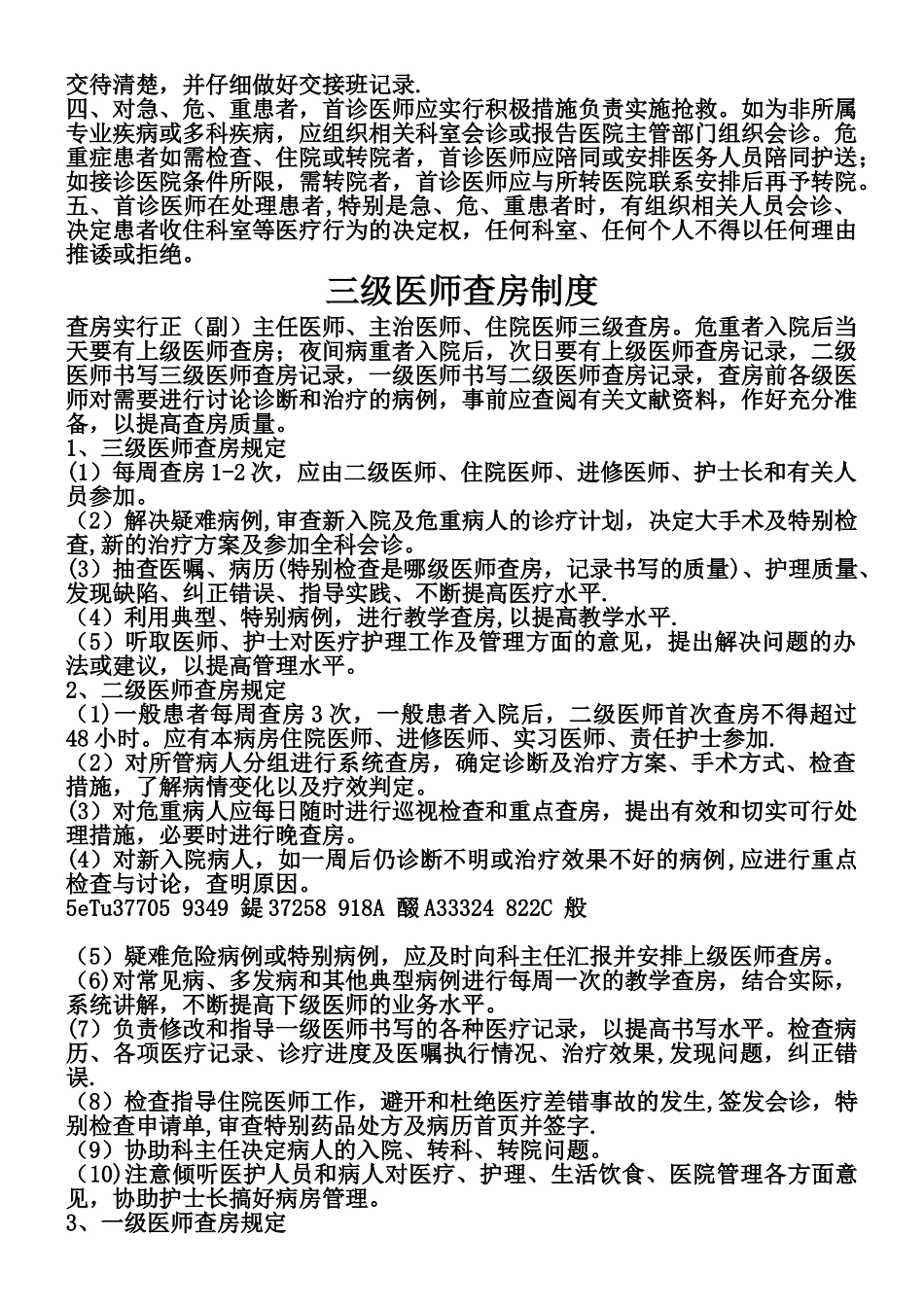 18项医疗质量安全核心制度全_第2页