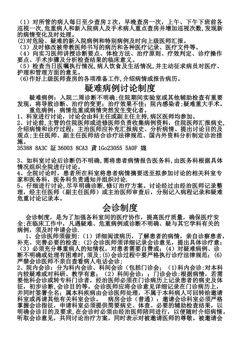 18项医疗质量安全核心制度全_第3页