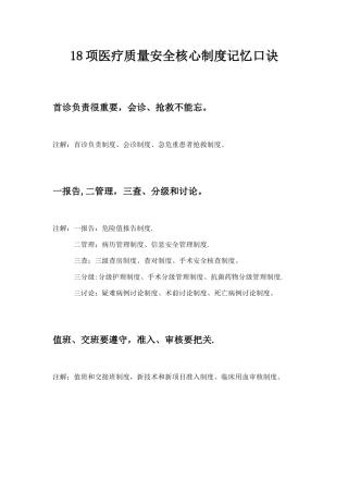 18项医疗质量安全核心制度记忆口诀