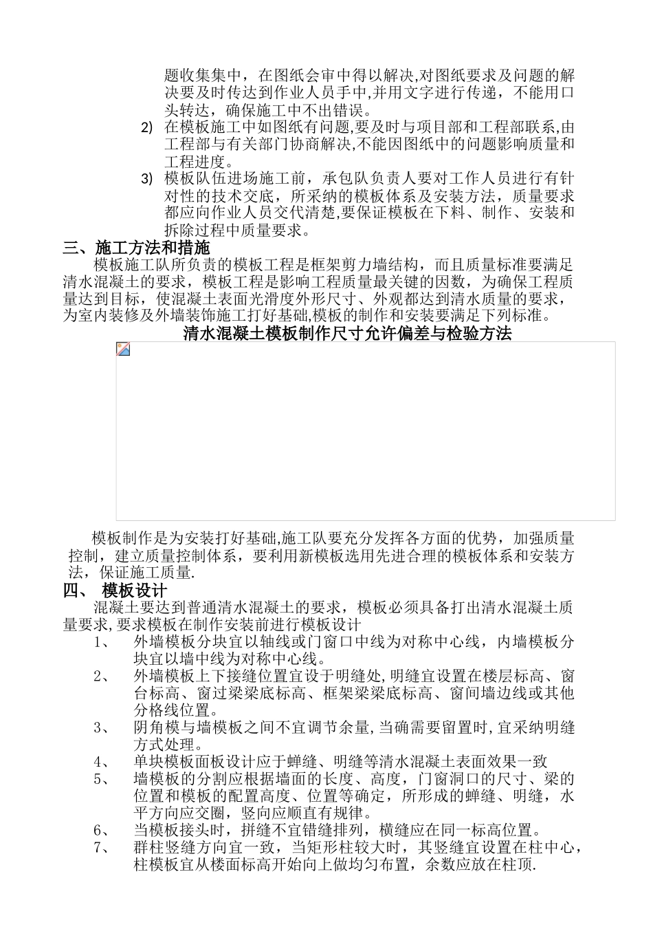 19#楼高层模板施工技术交底_第2页