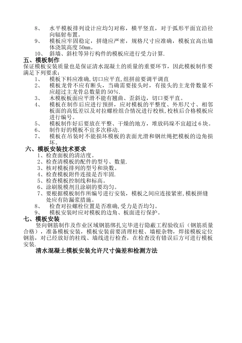 19#楼高层模板施工技术交底_第3页