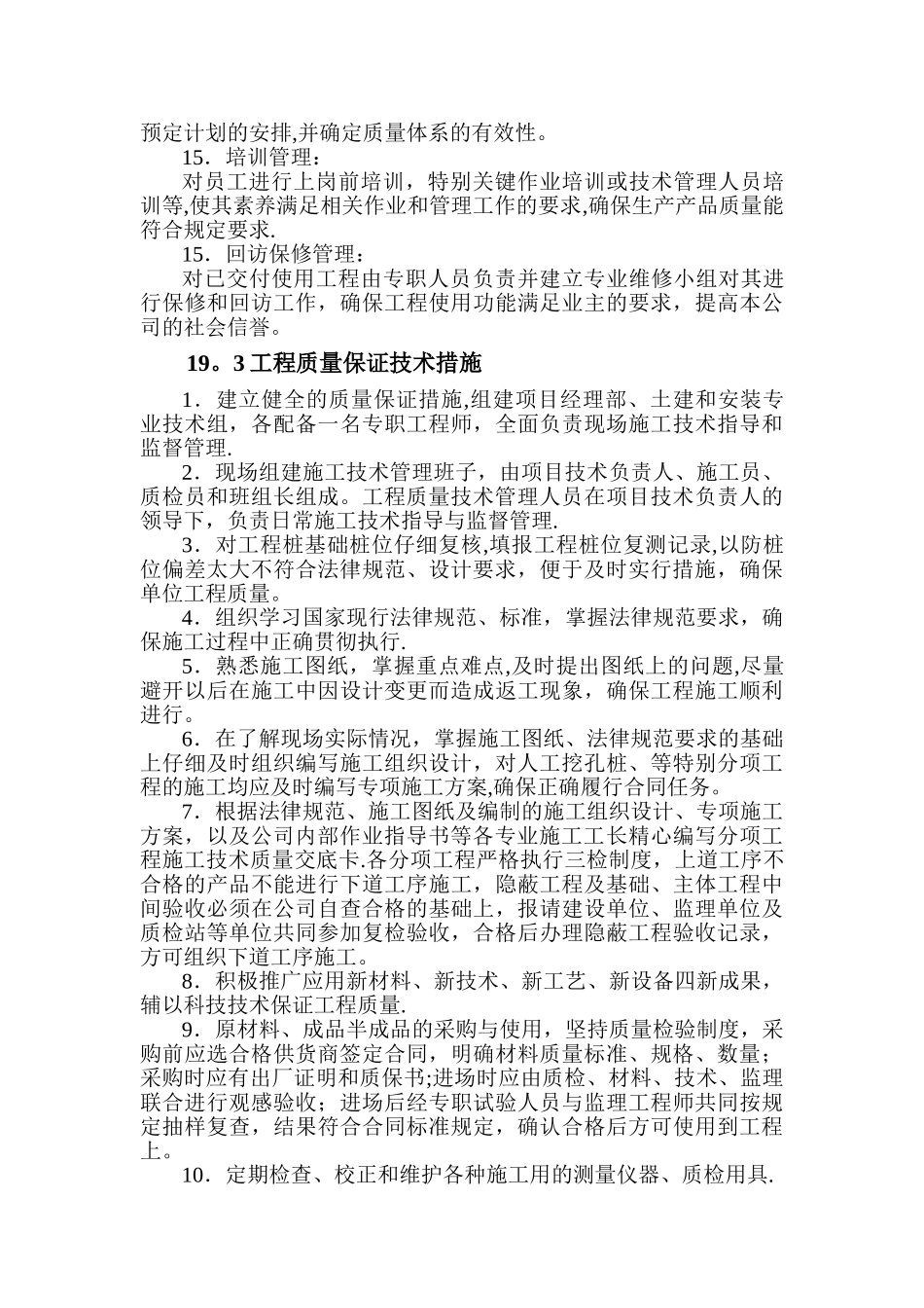 19--工程质量保证措施1_第3页