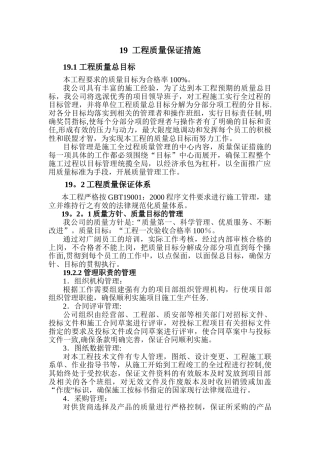 19--工程质量保证措施1