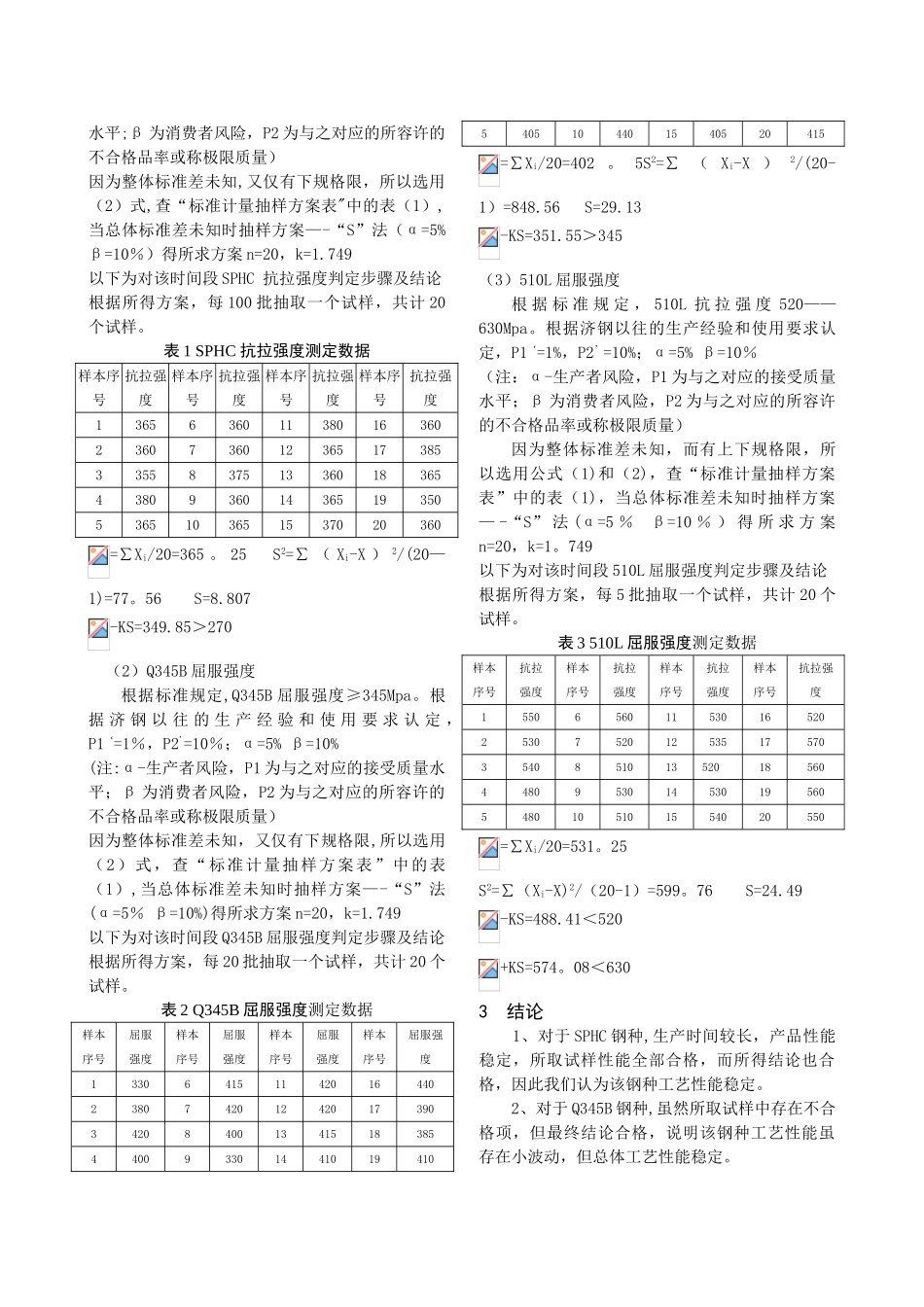 19-统计质量控制应用_第2页