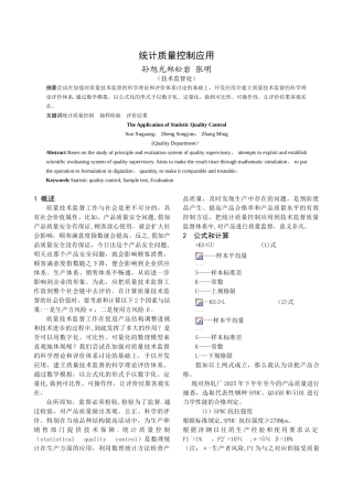 19-统计质量控制应用
