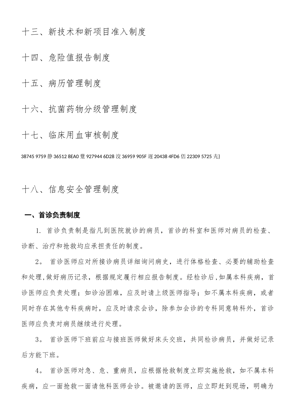 18项医疗质量管理核心制度_第2页