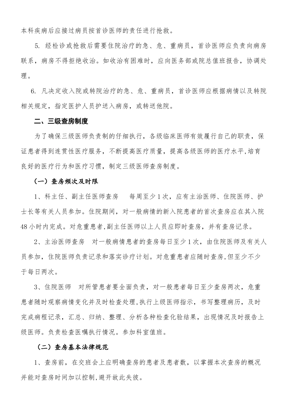 18项医疗质量管理核心制度_第3页