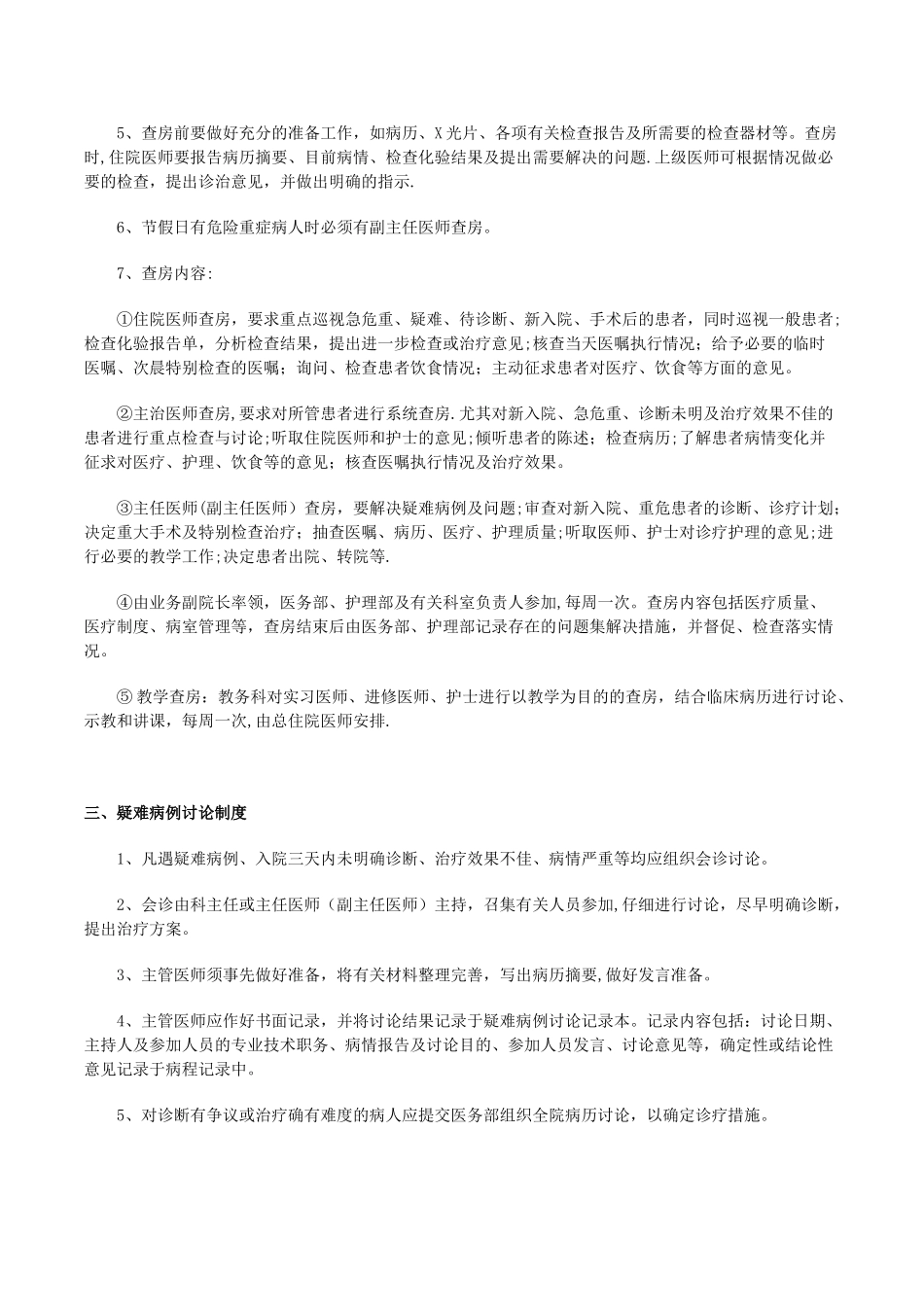 18项核心医疗管理制度_第2页