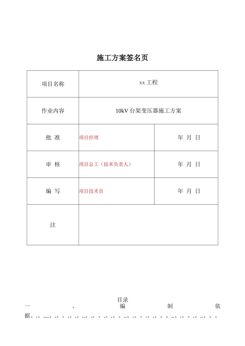 19.10kV台架变压器施工方案_第2页