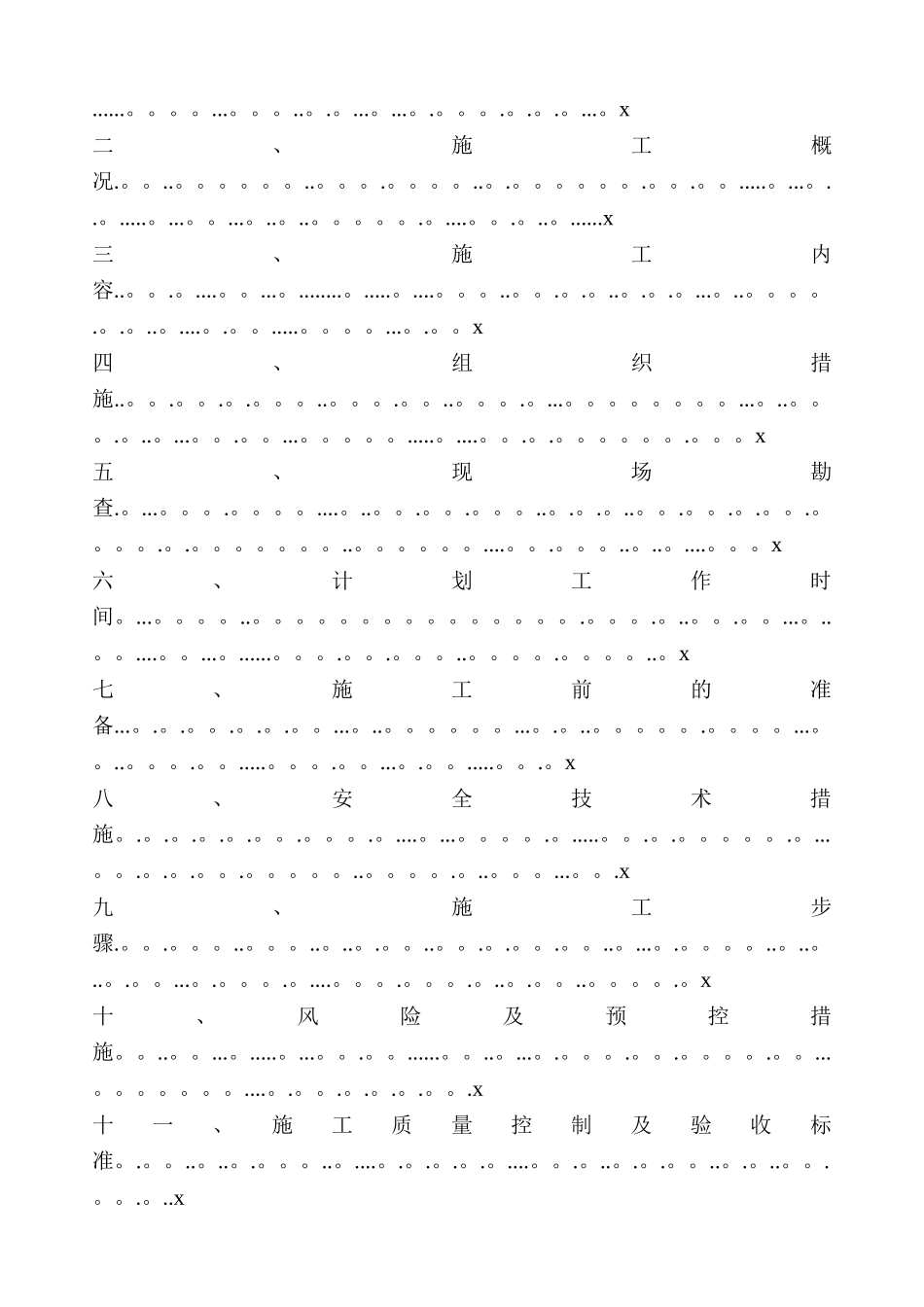 19.10kV台架变压器施工方案_第3页