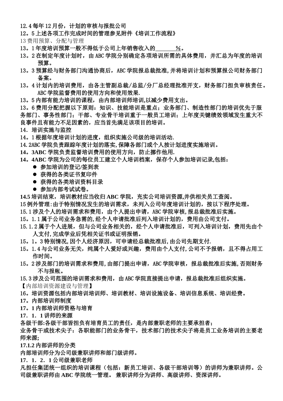 19-某集团企业培训管理制度_第3页