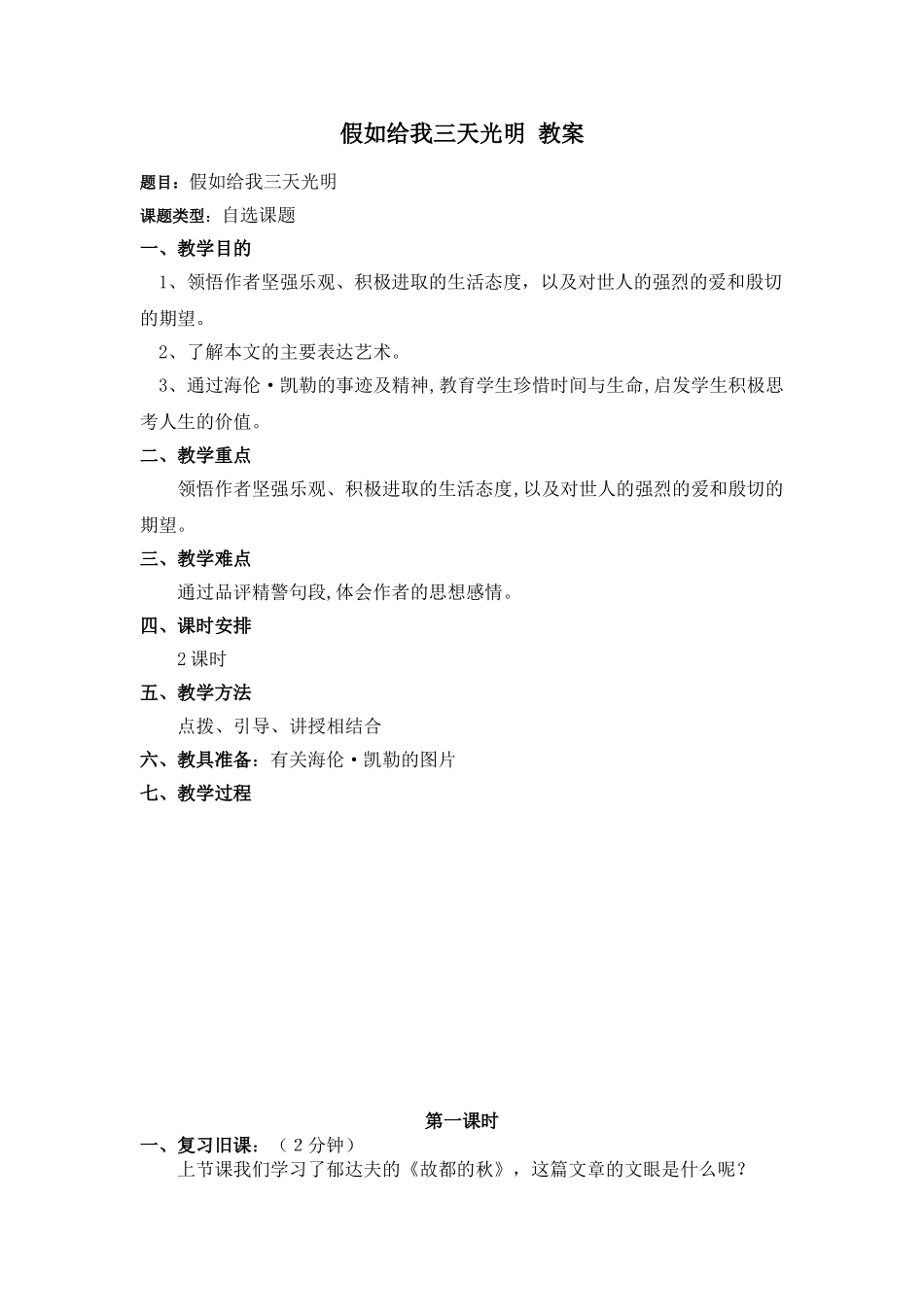 19-假如给我三天光明-教案_第1页