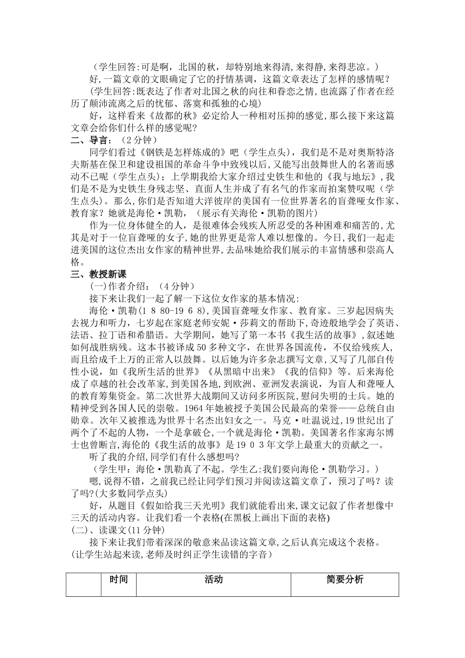 19-假如给我三天光明-教案_第2页