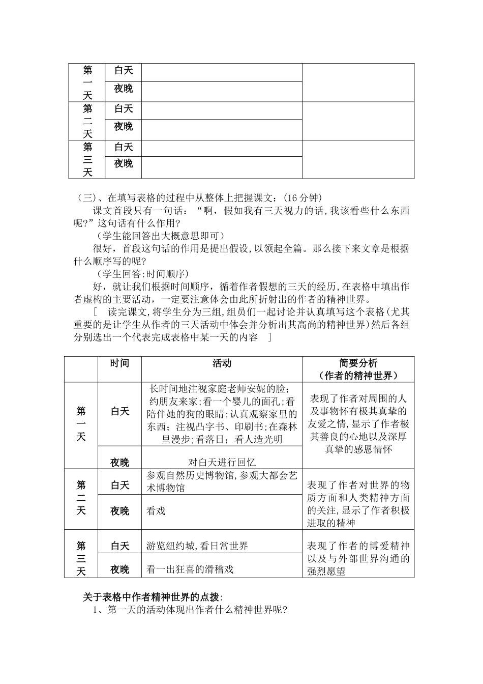 19-假如给我三天光明-教案_第3页