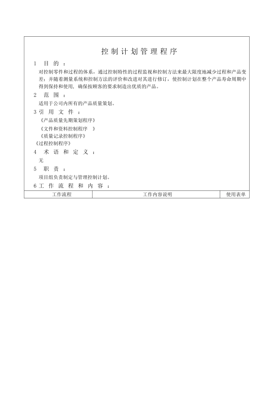 19.控制计划管理程序_第3页