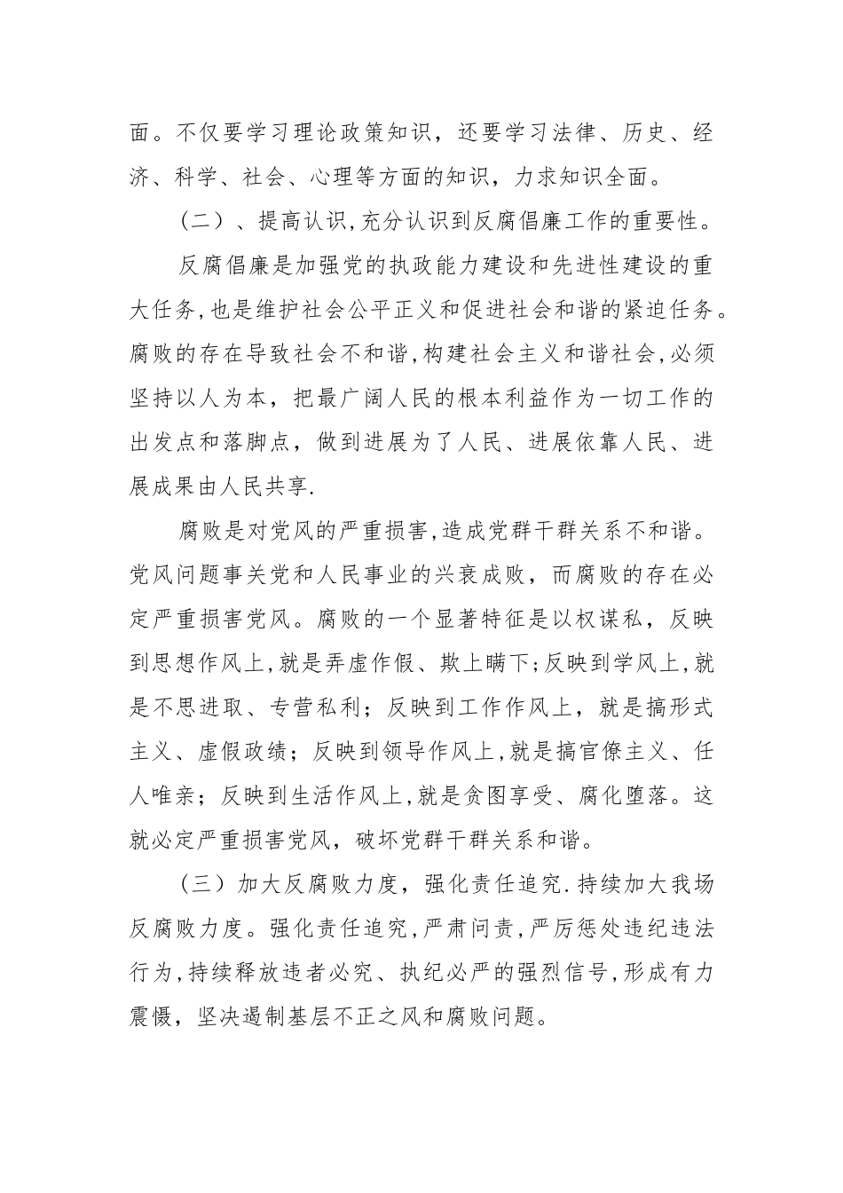 190830以案促改个人剖析材料3_第2页