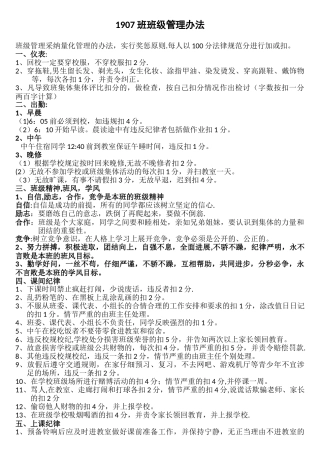 1901班班级管理办法123456