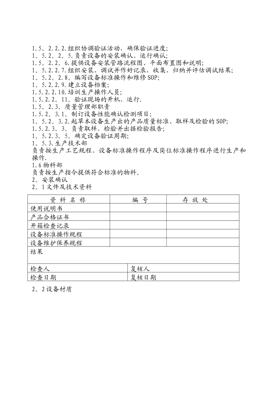 19.振动筛验证方案_第3页
