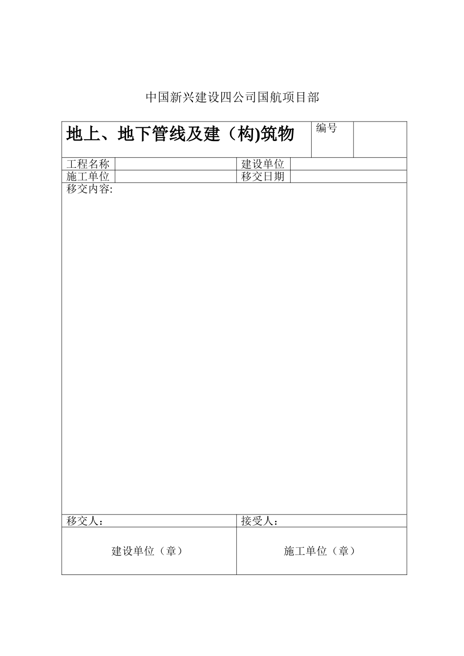 19.地上、地下管线及建筑物资料移交单_第2页