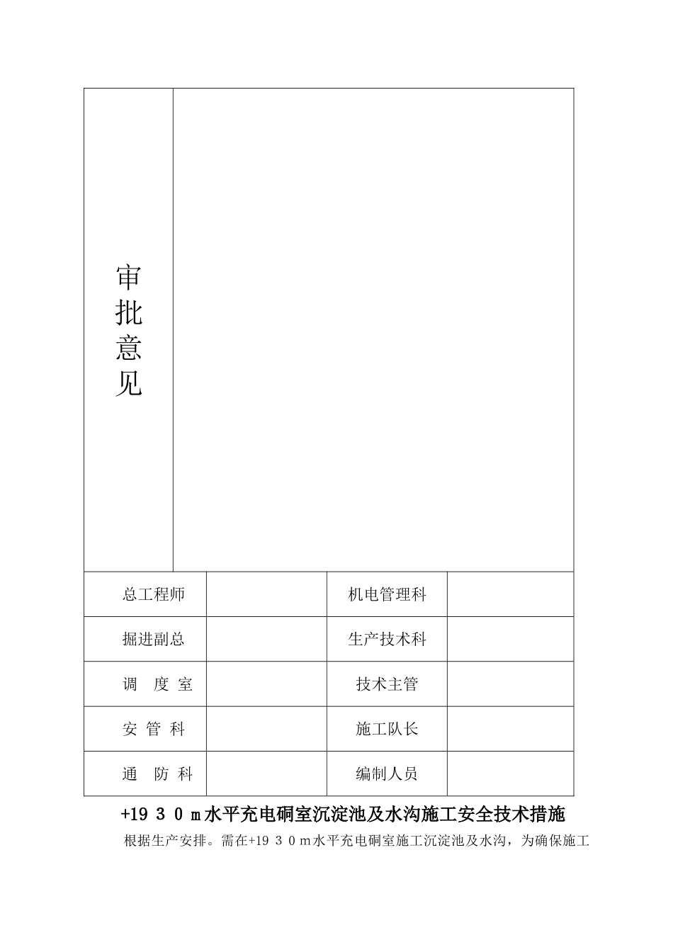 1930m水平充电硐室施工水仓及沉淀池安全技术措施课件_第2页