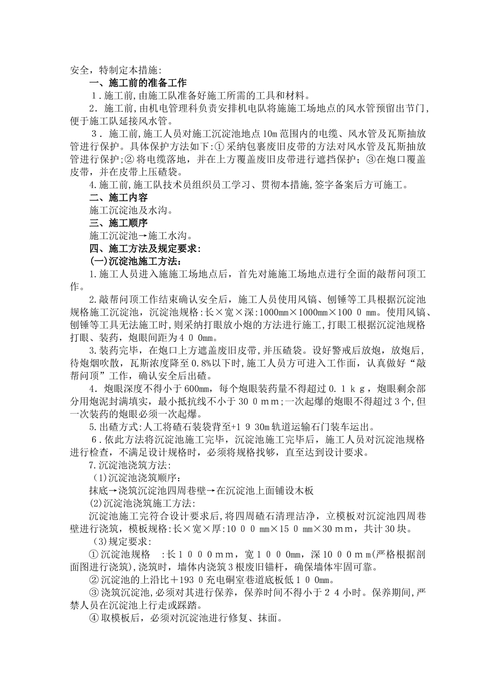 1930m水平充电硐室施工水仓及沉淀池安全技术措施课件_第3页