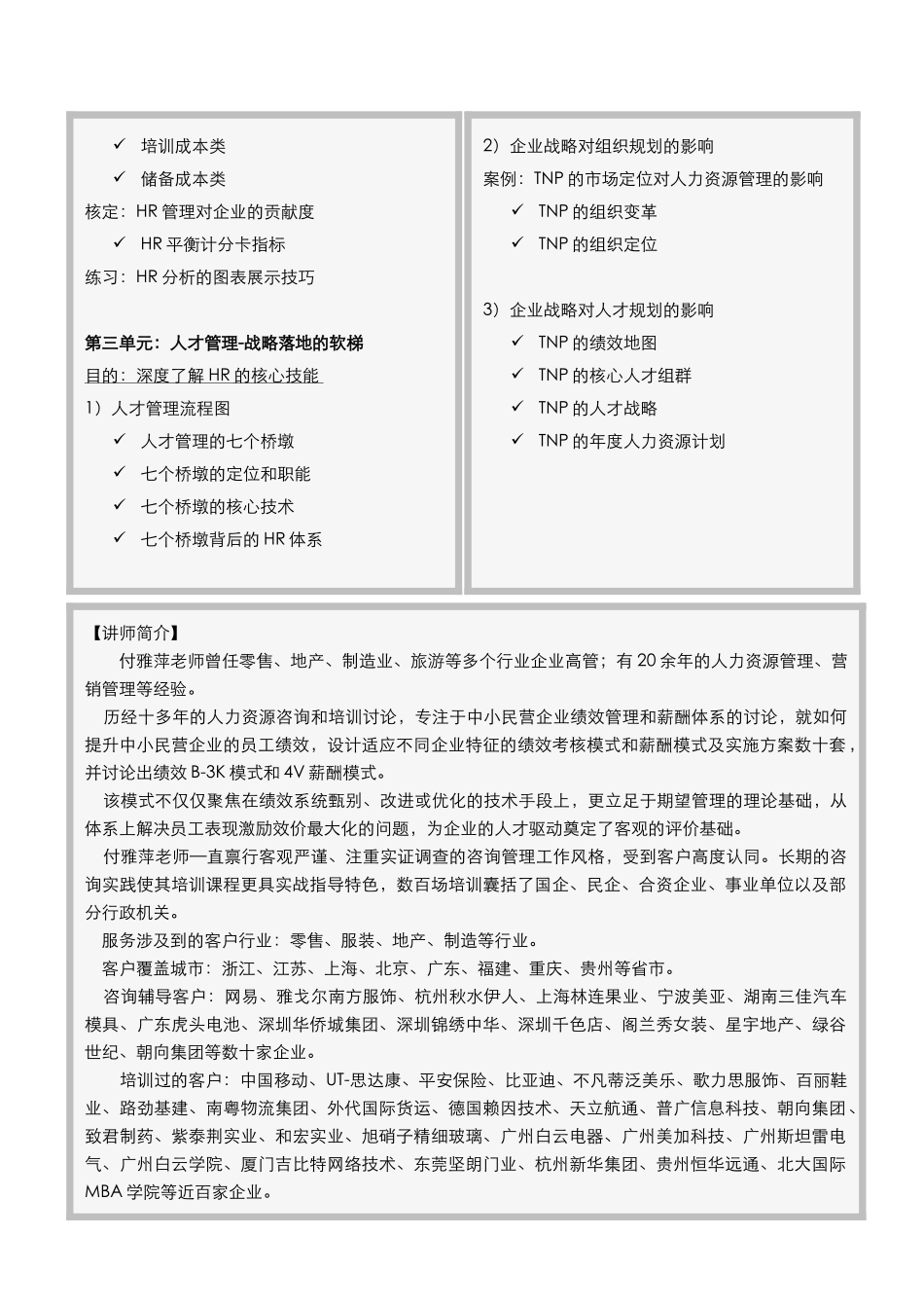 1945-战略人力资源管理-制定人力资源规划_第3页