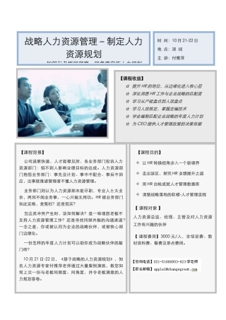 1945-战略人力资源管理-制定人力资源规划