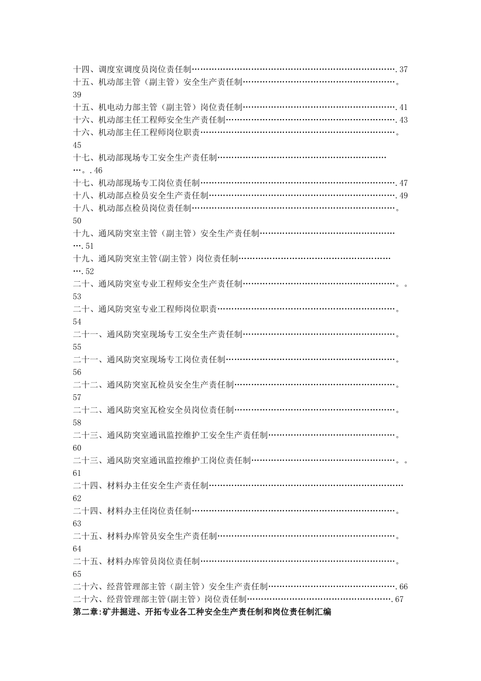 1930煤矿安全生产责任制和岗位责任制汇编_第2页