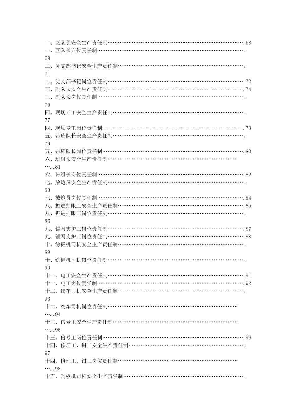 1930煤矿安全生产责任制和岗位责任制汇编_第3页