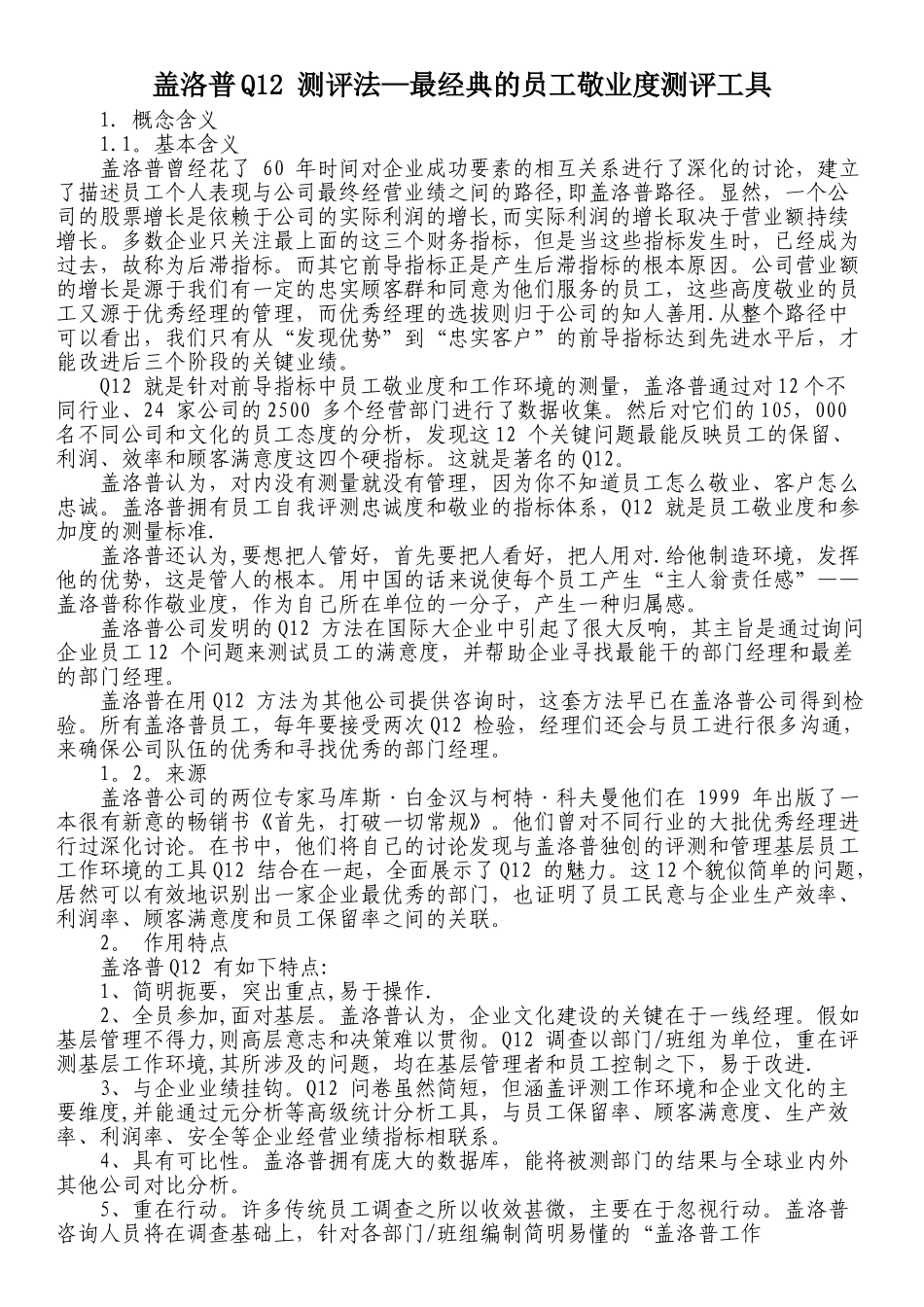 19.最经典的员工敬业度测评工具_第1页