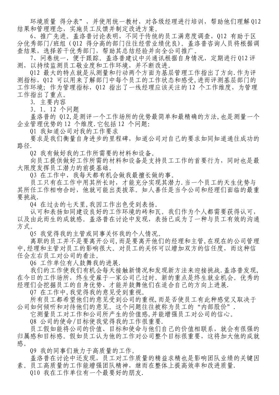 19.最经典的员工敬业度测评工具_第2页