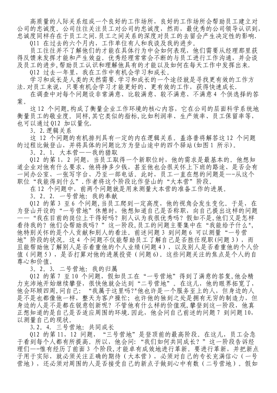 19.最经典的员工敬业度测评工具_第3页