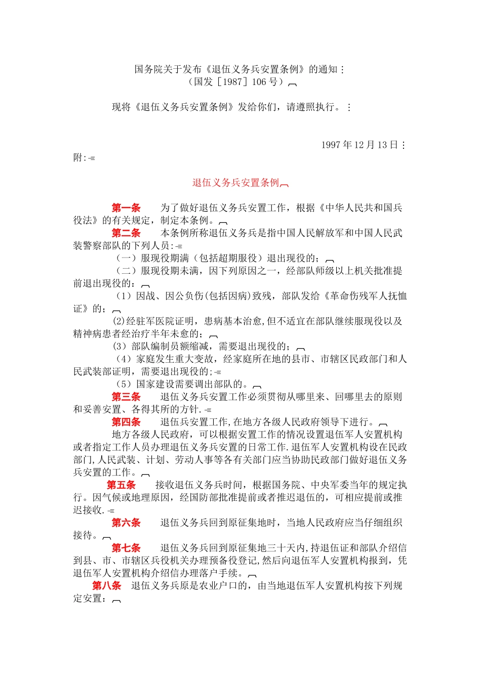 1987年退伍军人安置条例_第1页