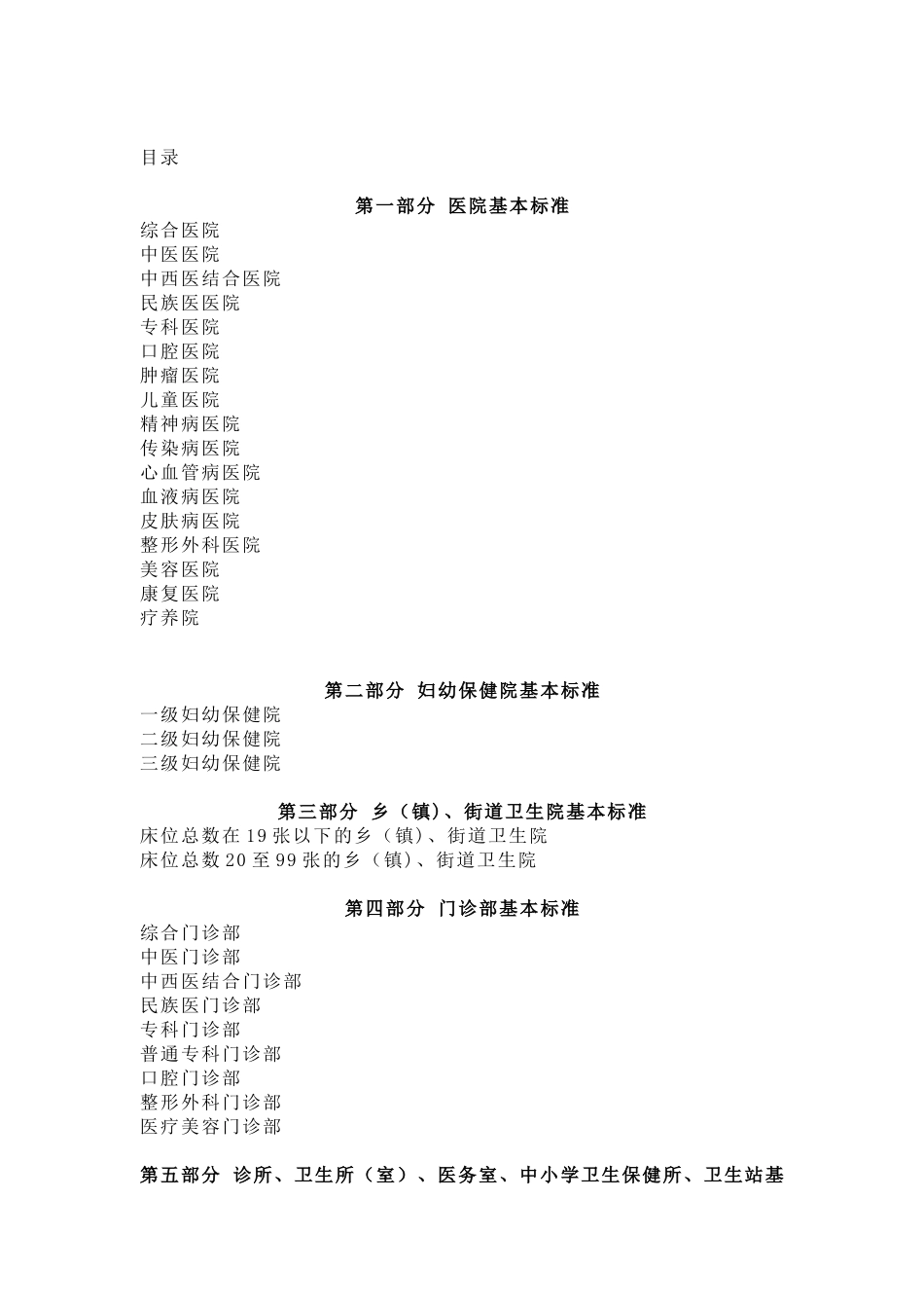 1994-医疗机构基本标准_第2页
