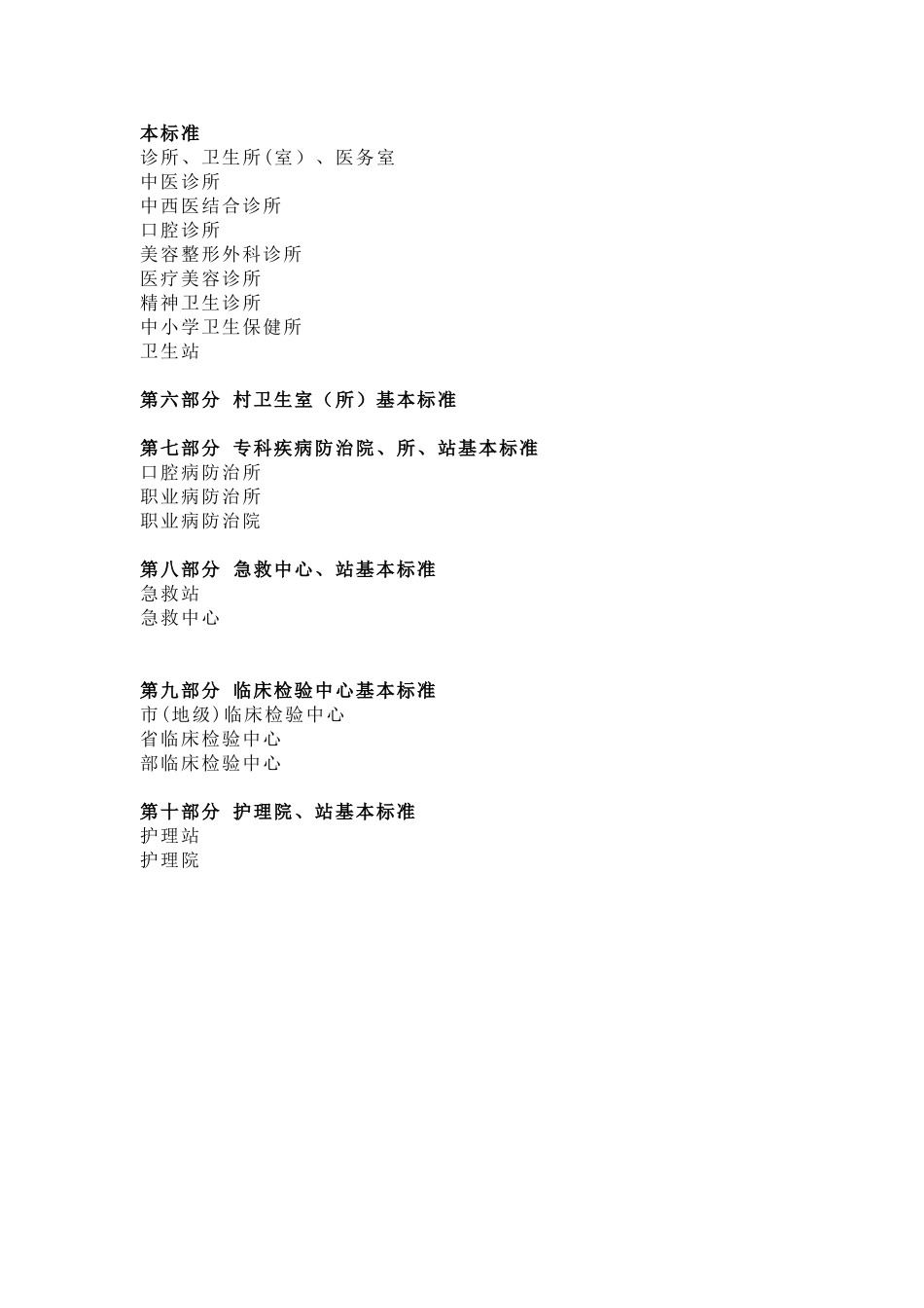 1994-医疗机构基本标准_第3页
