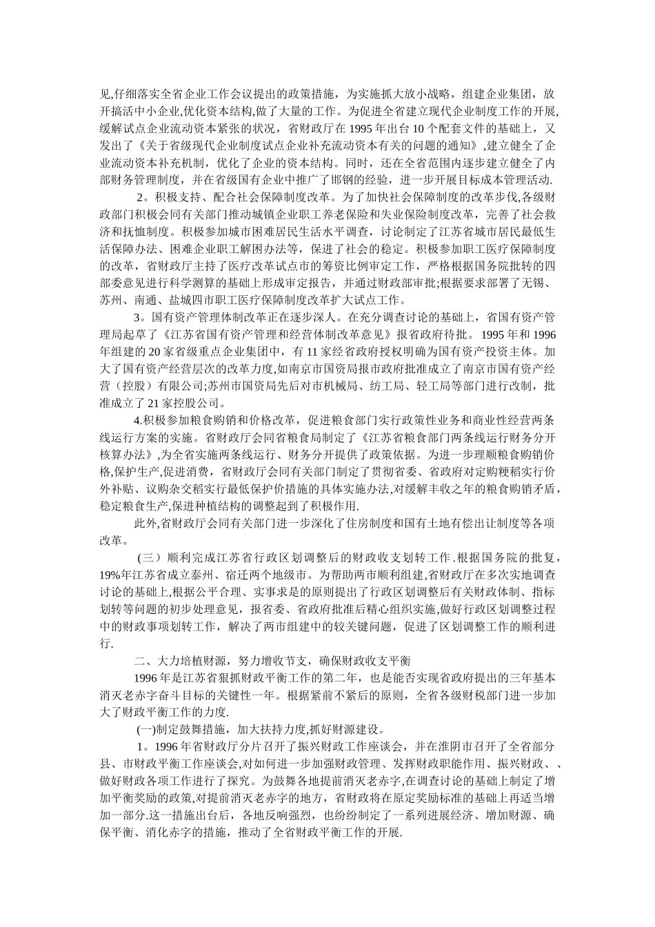 1997江苏省财政年鉴_第2页