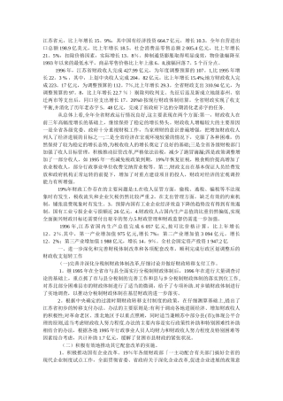 1997江苏省财政年鉴