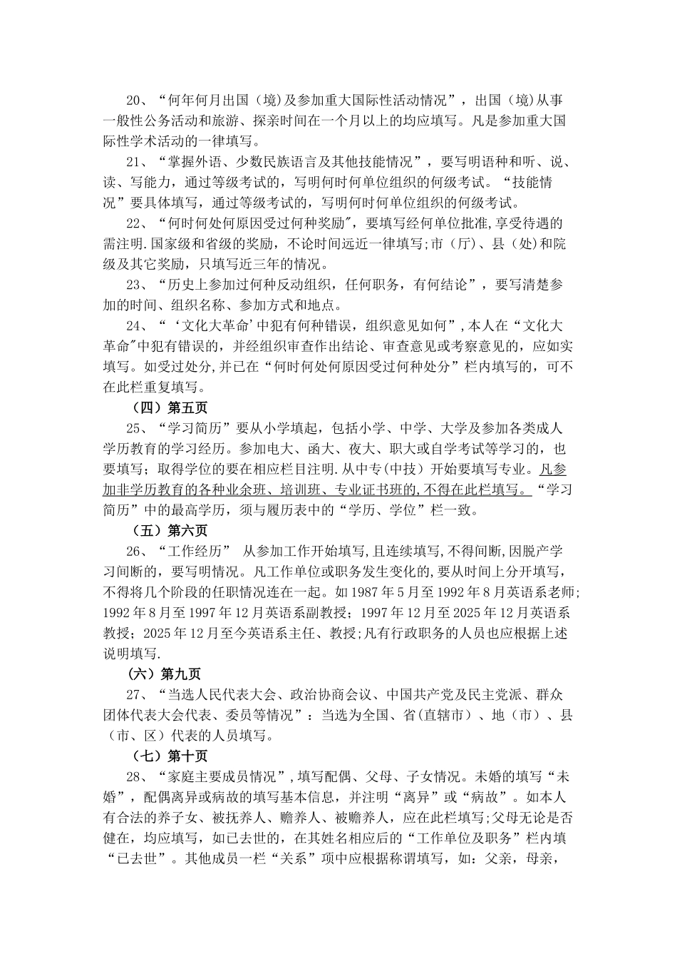 1999年制干部履历表填写说明_第3页