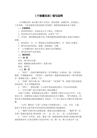 1999年制干部履历表填写说明