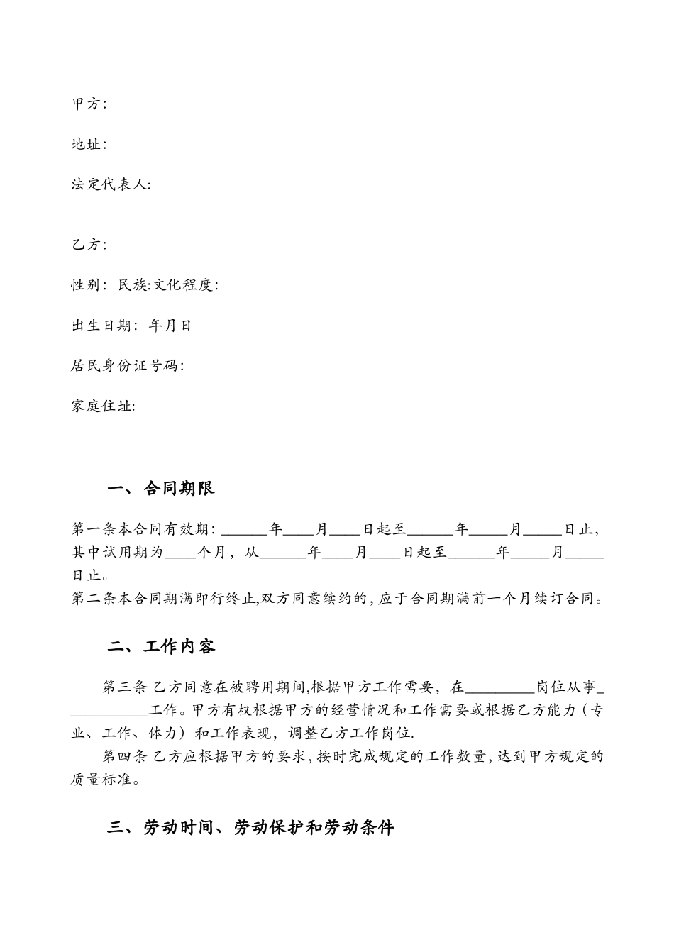 1996年劳动合同模板_第2页