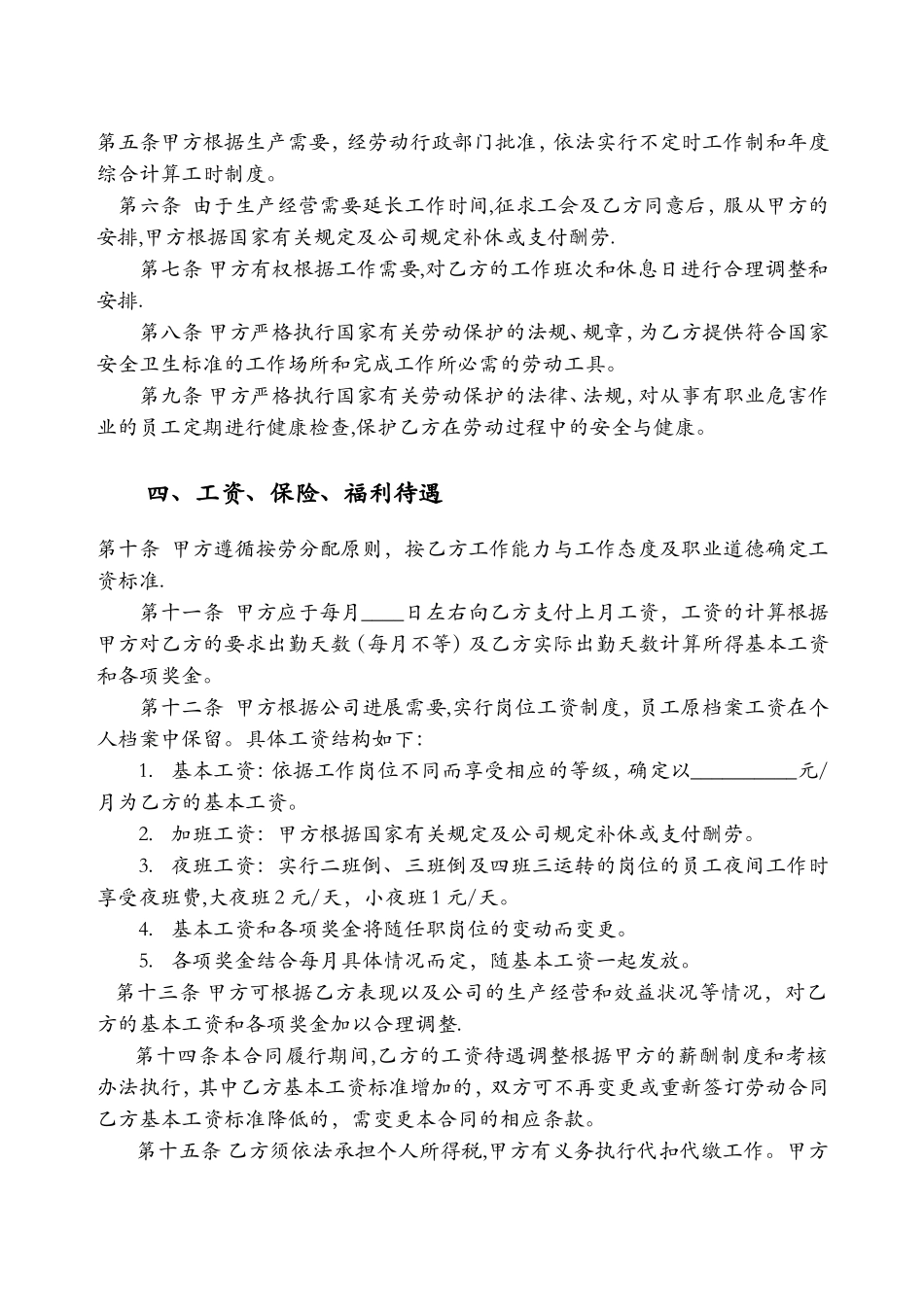 1996年劳动合同模板_第3页