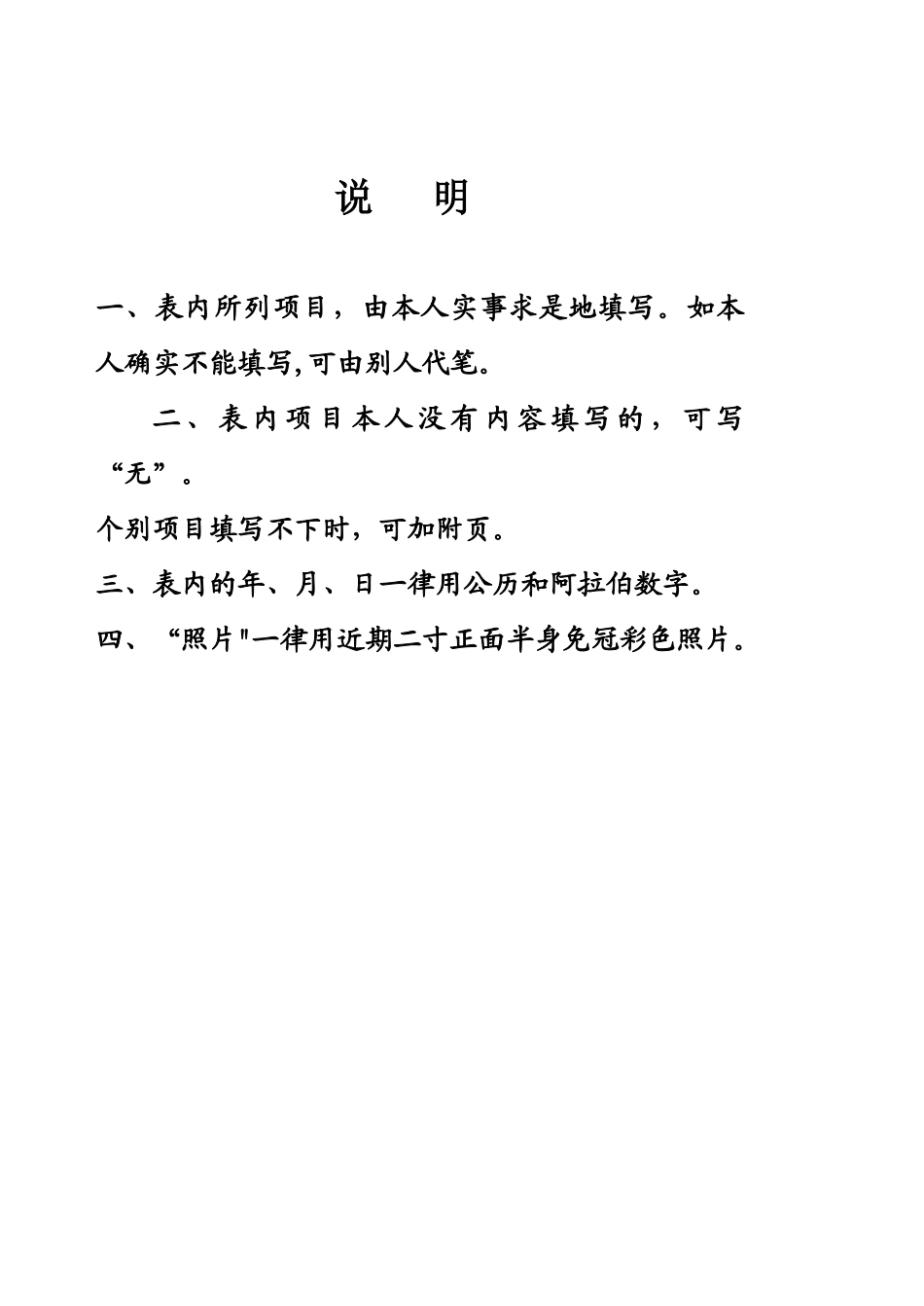 1999年制干部履历表_第2页