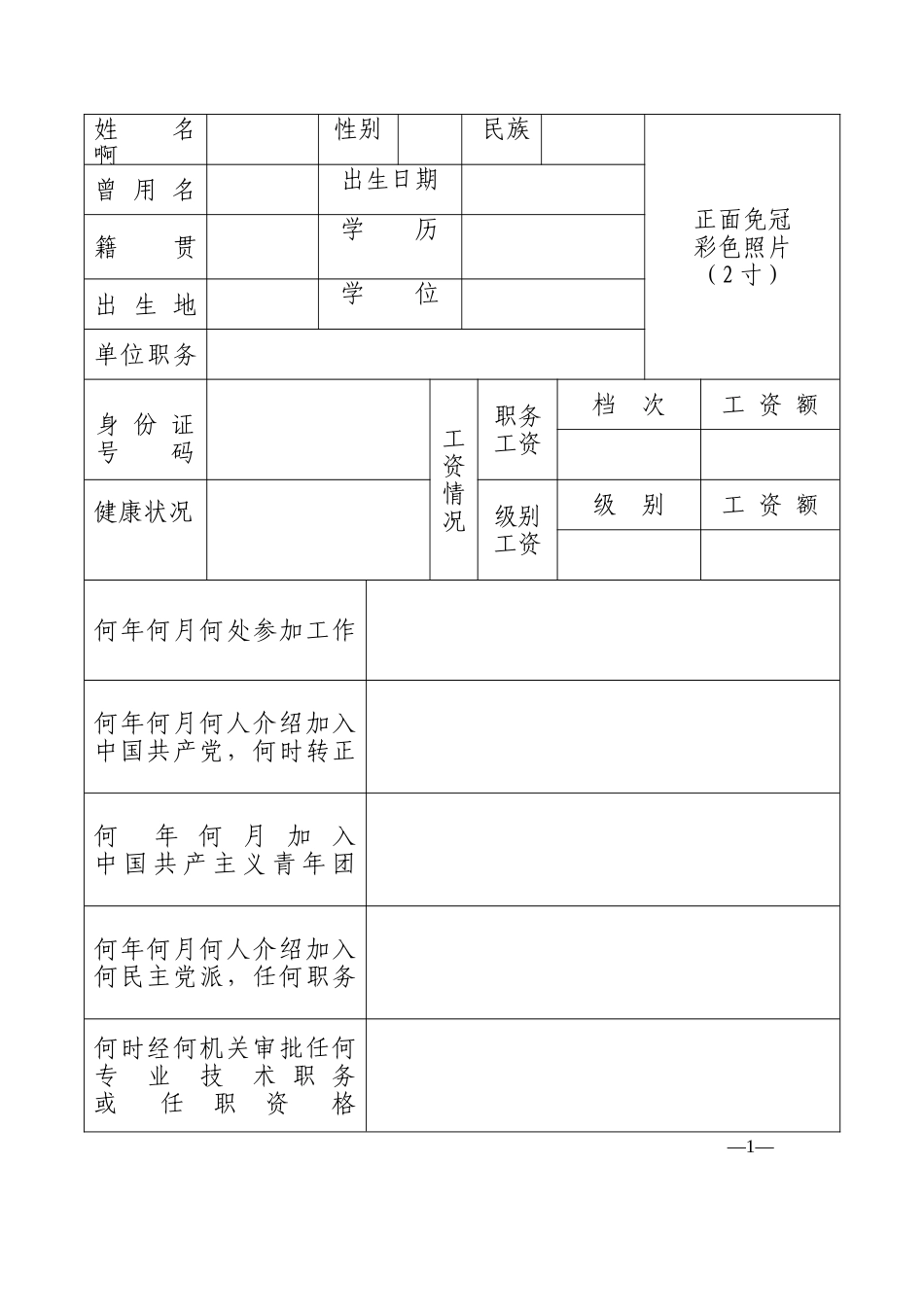 1999年制干部履历表_第3页