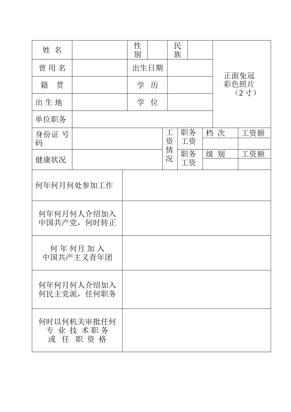 1999年版干部履历表_第2页